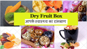 Dryfruit box Apke Swast Ka Ramban